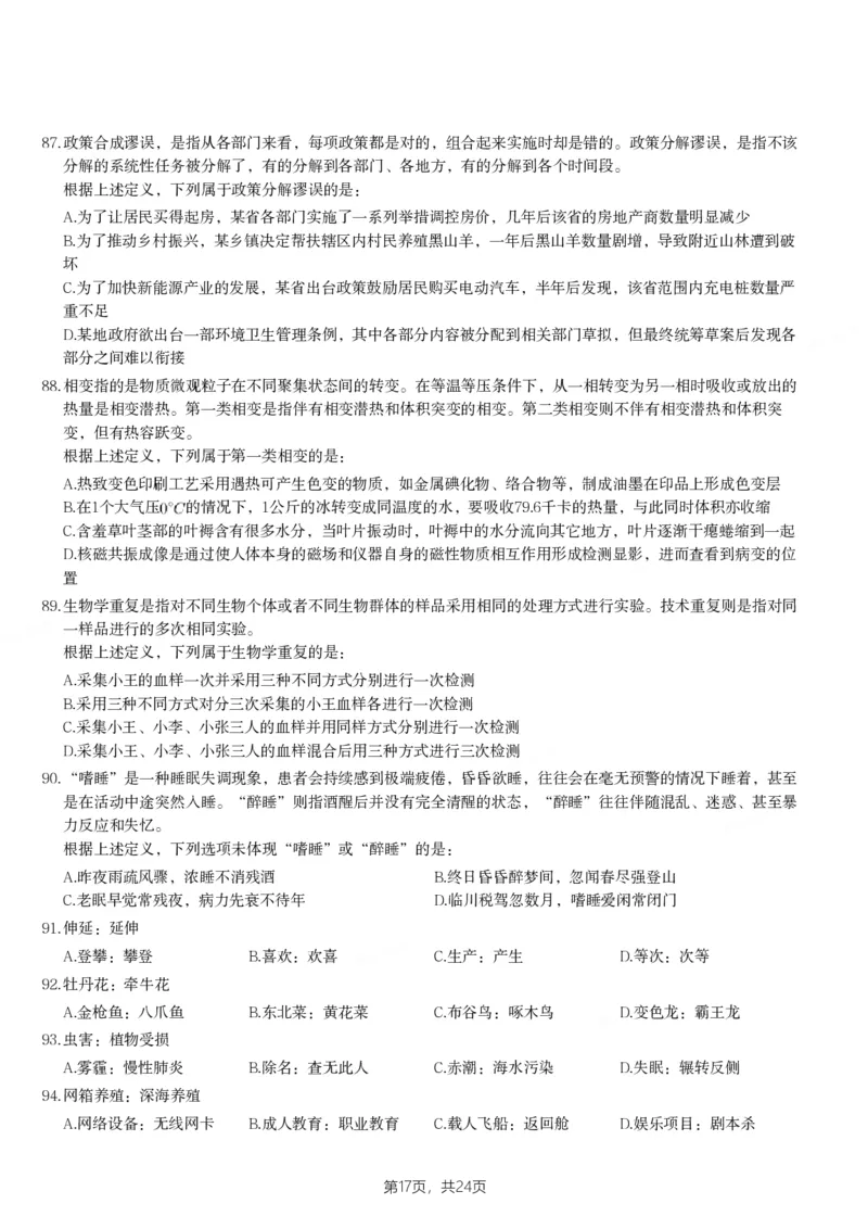 2024年山西省公务员录用考试《行测》题_国考省考_省考真题_22山西公务员考试真题pdf版_山西公务员考试真题&mdash;&mdash;行测08-25_题目