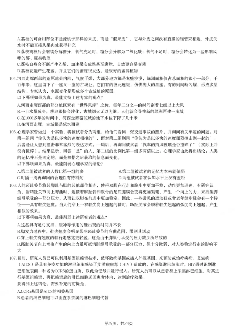 2024年山西省公务员录用考试《行测》题_国考省考_省考真题_22山西公务员考试真题pdf版_山西公务员考试真题&mdash;&mdash;行测08-25_题目