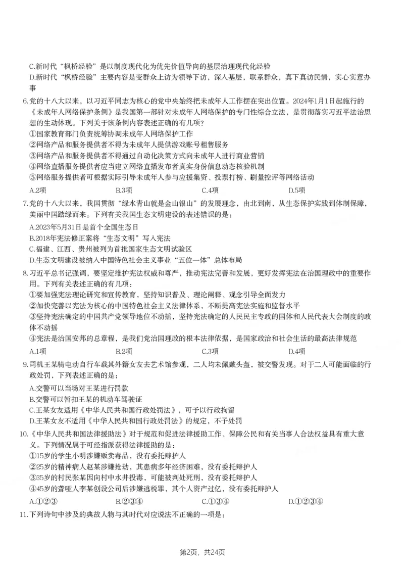 2024年山西省公务员录用考试《行测》题_国考省考_省考真题_22山西公务员考试真题pdf版_山西公务员考试真题&mdash;&mdash;行测08-25_题目