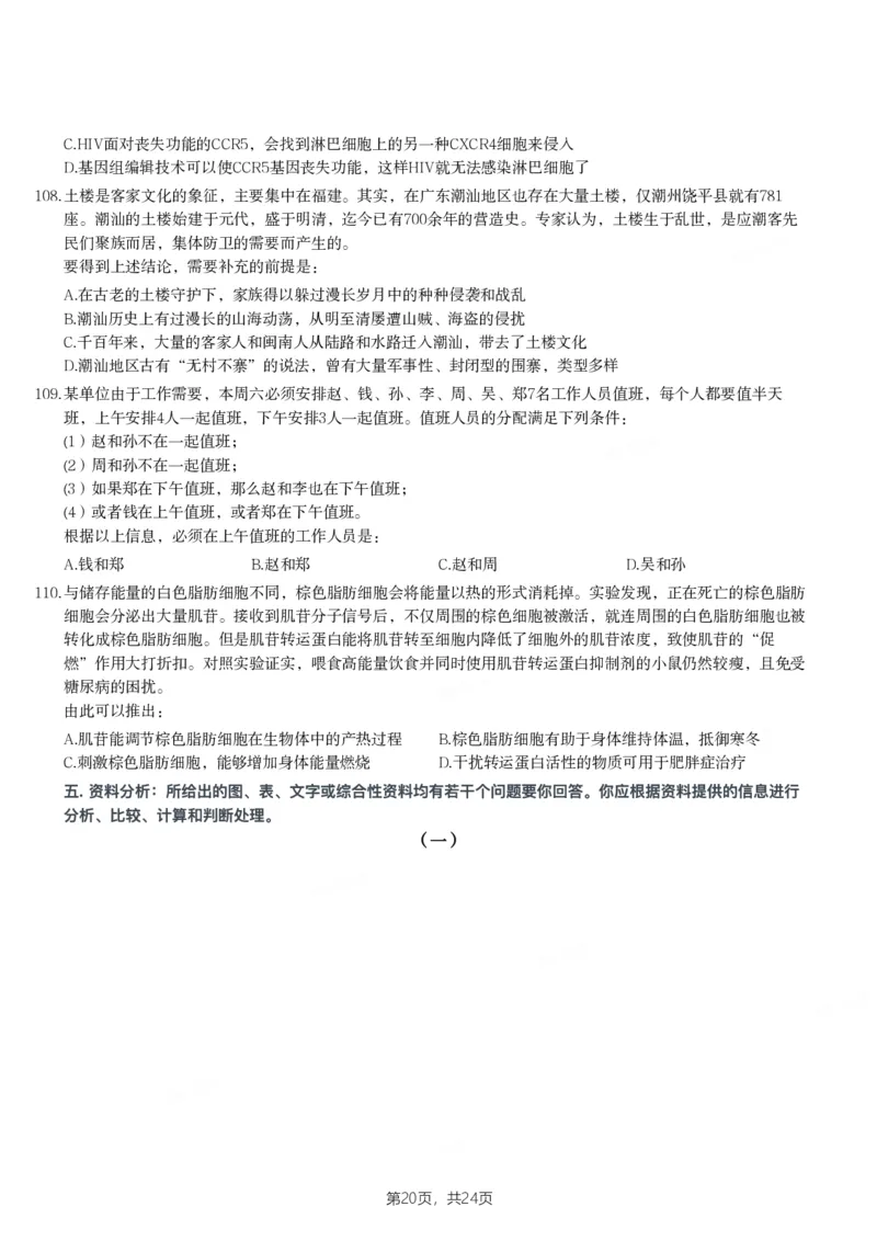 2024年山西省公务员录用考试《行测》题_国考省考_省考真题_22山西公务员考试真题pdf版_山西公务员考试真题&mdash;&mdash;行测08-25_题目
