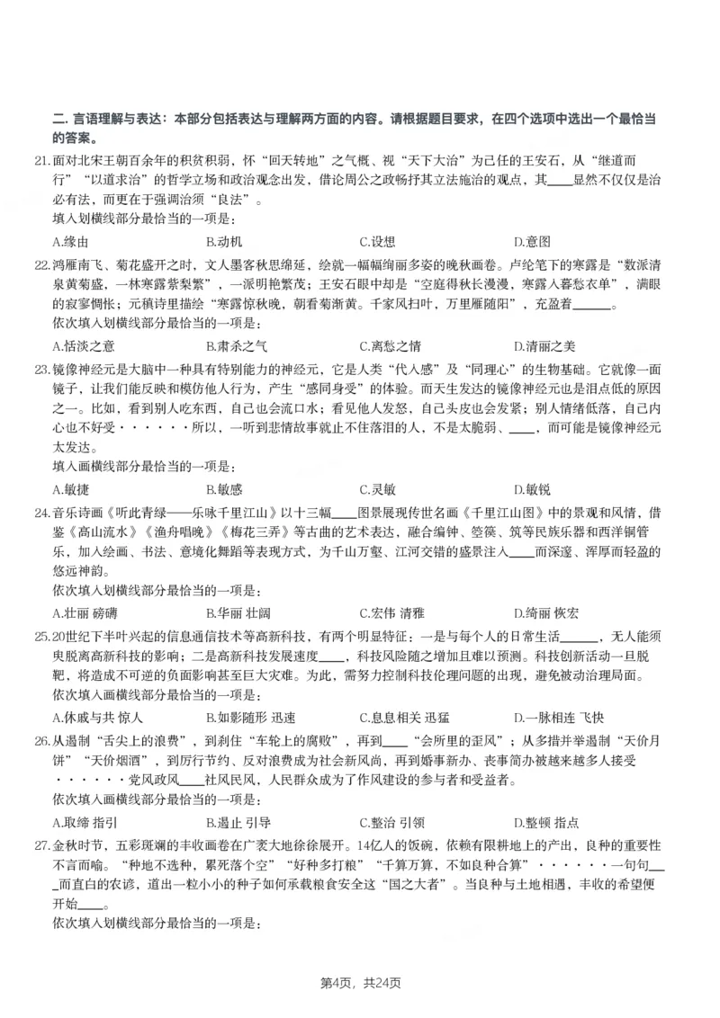 2024年山西省公务员录用考试《行测》题_国考省考_省考真题_22山西公务员考试真题pdf版_山西公务员考试真题&mdash;&mdash;行测08-25_题目