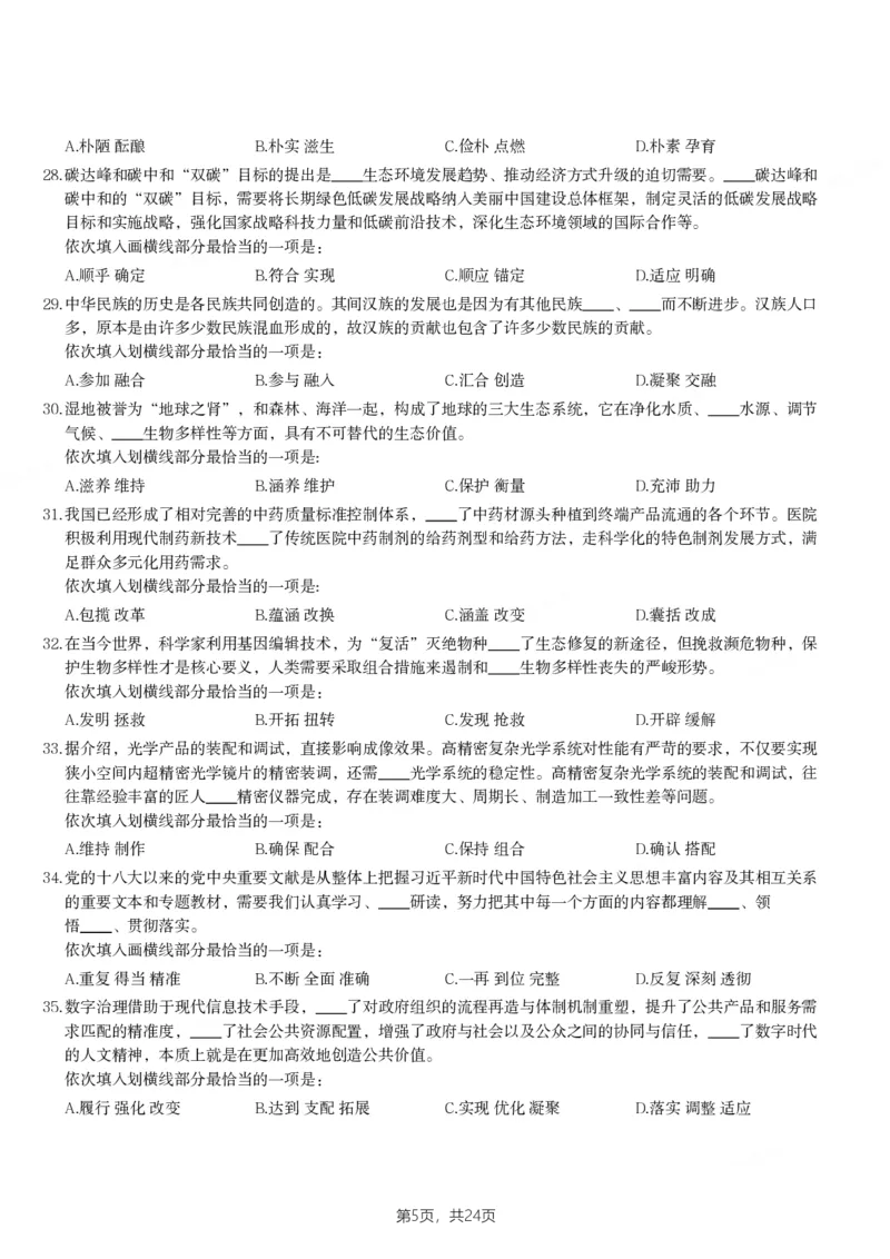2024年山西省公务员录用考试《行测》题_国考省考_省考真题_22山西公务员考试真题pdf版_山西公务员考试真题&mdash;&mdash;行测08-25_题目