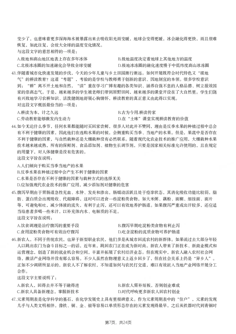 2024年山西省公务员录用考试《行测》题_国考省考_省考真题_22山西公务员考试真题pdf版_山西公务员考试真题&mdash;&mdash;行测08-25_题目