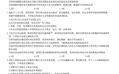 2024年山西省公务员录用考试《行测》题_国考省考_省考真题_22山西公务员考试真题pdf版_山西公务员考试真题&mdash;&mdash;行测08-25_题目