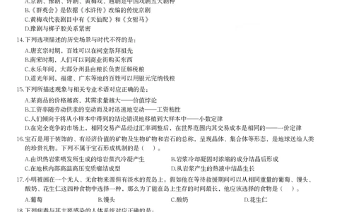 2024年山西省公务员录用考试《行测》题_国考省考_省考真题_22山西公务员考试真题pdf版_山西公务员考试真题&mdash;&mdash;行测08-25_题目
