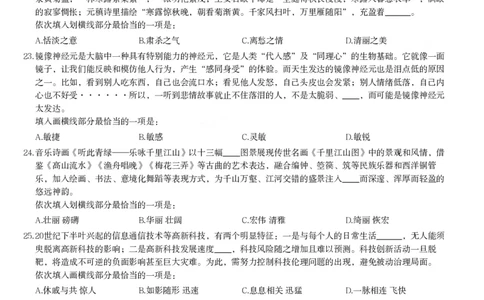 2024年山西省公务员录用考试《行测》题_国考省考_省考真题_22山西公务员考试真题pdf版_山西公务员考试真题&mdash;&mdash;行测08-25_题目