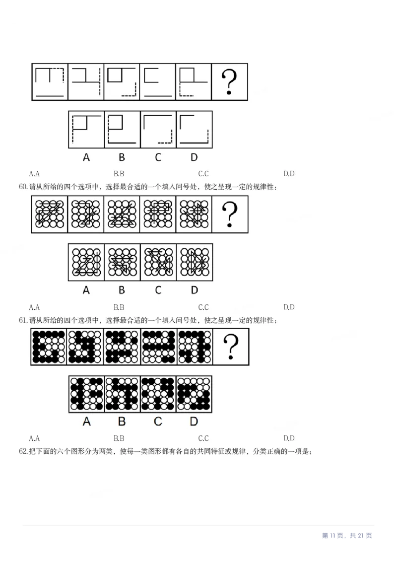 2024年广西区考公务员录用考试《行测》题（网友回忆版）_国考省考_省考真题_06广西公务员考试真题pdf版_广西公务员考试真题&mdash;&mdash;行测（07~25）_题目