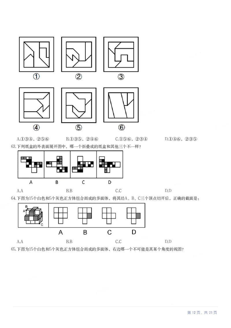 2024年广西区考公务员录用考试《行测》题（网友回忆版）_国考省考_省考真题_06广西公务员考试真题pdf版_广西公务员考试真题&mdash;&mdash;行测（07~25）_题目