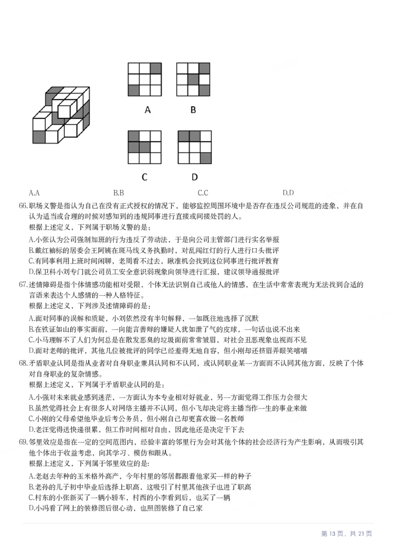 2024年广西区考公务员录用考试《行测》题（网友回忆版）_国考省考_省考真题_06广西公务员考试真题pdf版_广西公务员考试真题&mdash;&mdash;行测（07~25）_题目