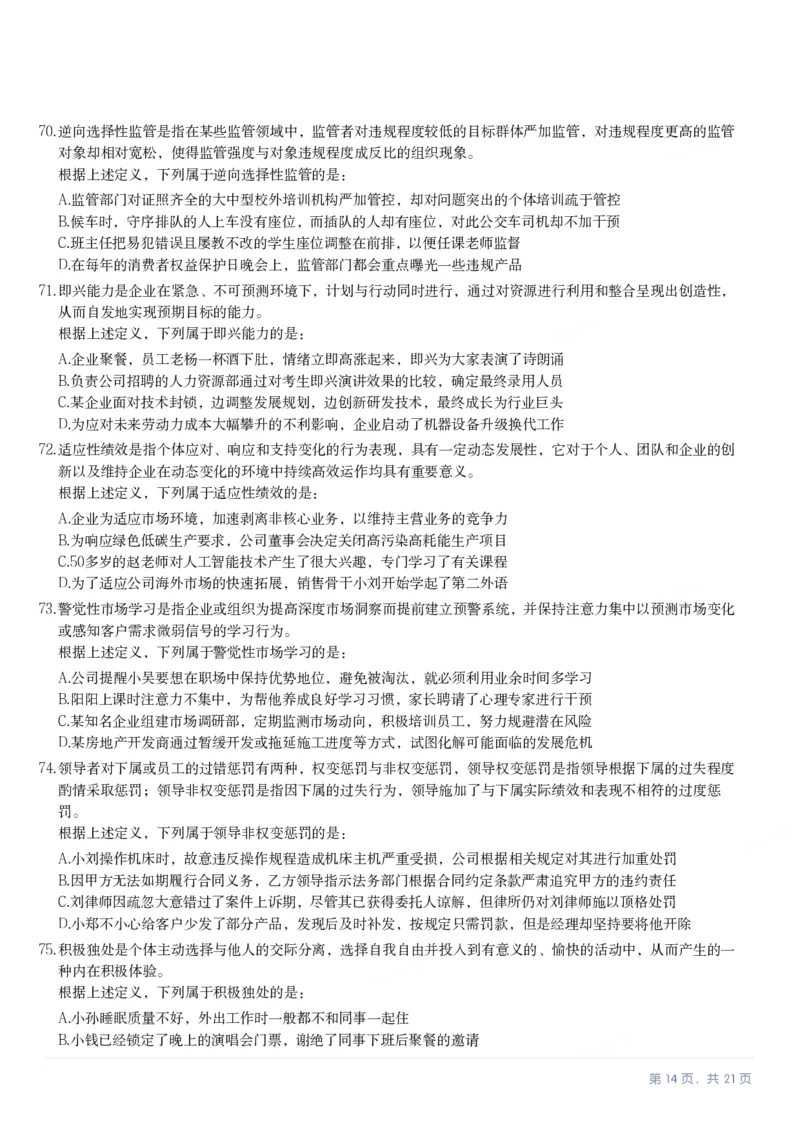 2024年广西区考公务员录用考试《行测》题（网友回忆版）_国考省考_省考真题_06广西公务员考试真题pdf版_广西公务员考试真题&mdash;&mdash;行测（07~25）_题目