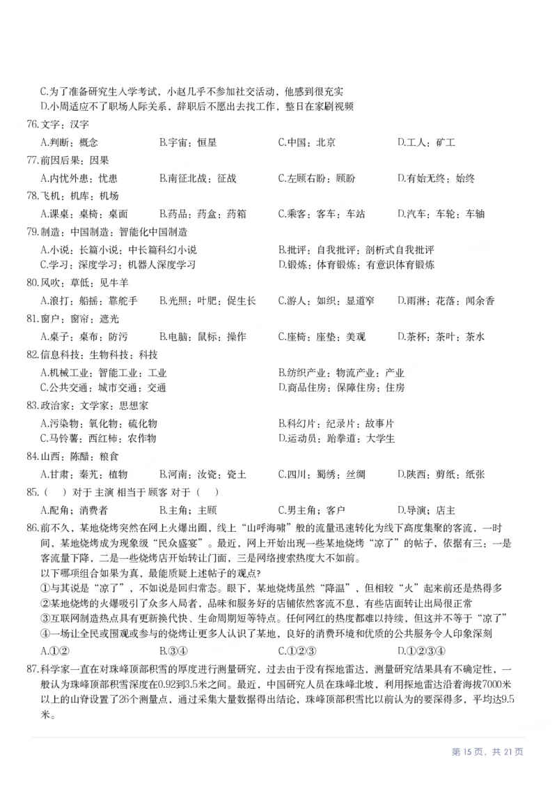 2024年广西区考公务员录用考试《行测》题（网友回忆版）_国考省考_省考真题_06广西公务员考试真题pdf版_广西公务员考试真题&mdash;&mdash;行测（07~25）_题目