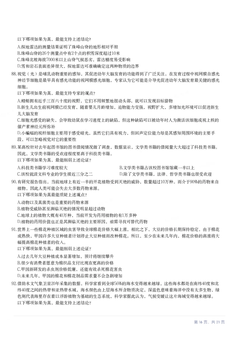 2024年广西区考公务员录用考试《行测》题（网友回忆版）_国考省考_省考真题_06广西公务员考试真题pdf版_广西公务员考试真题&mdash;&mdash;行测（07~25）_题目