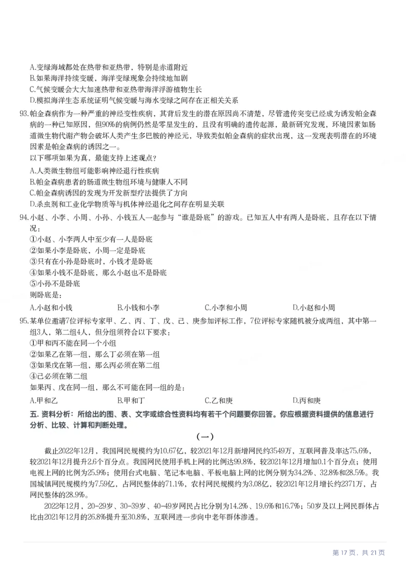 2024年广西区考公务员录用考试《行测》题（网友回忆版）_国考省考_省考真题_06广西公务员考试真题pdf版_广西公务员考试真题&mdash;&mdash;行测（07~25）_题目