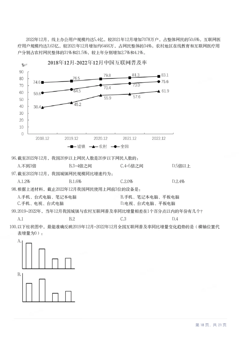 2024年广西区考公务员录用考试《行测》题（网友回忆版）_国考省考_省考真题_06广西公务员考试真题pdf版_广西公务员考试真题&mdash;&mdash;行测（07~25）_题目