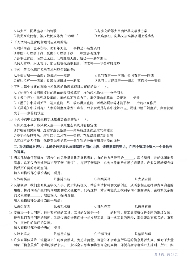2024年广西区考公务员录用考试《行测》题（网友回忆版）_国考省考_省考真题_06广西公务员考试真题pdf版_广西公务员考试真题&mdash;&mdash;行测（07~25）_题目