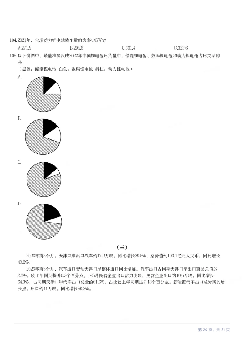 2024年广西区考公务员录用考试《行测》题（网友回忆版）_国考省考_省考真题_06广西公务员考试真题pdf版_广西公务员考试真题&mdash;&mdash;行测（07~25）_题目