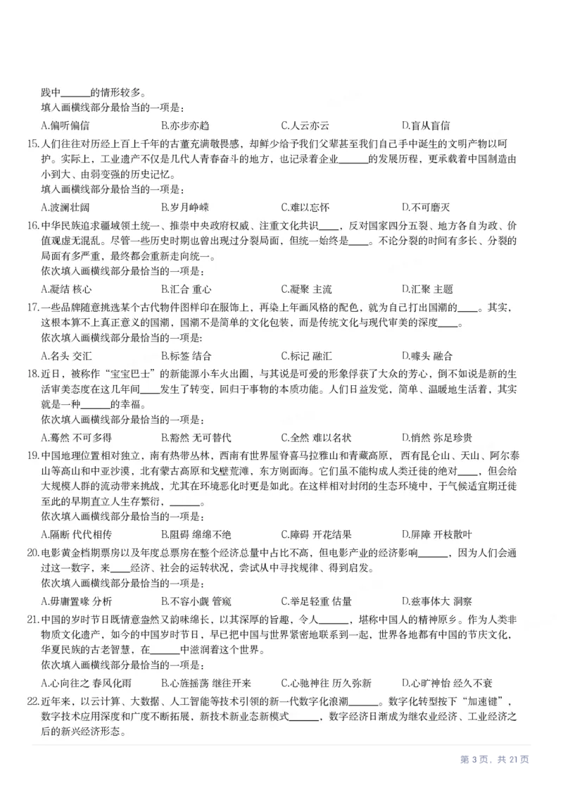 2024年广西区考公务员录用考试《行测》题（网友回忆版）_国考省考_省考真题_06广西公务员考试真题pdf版_广西公务员考试真题&mdash;&mdash;行测（07~25）_题目