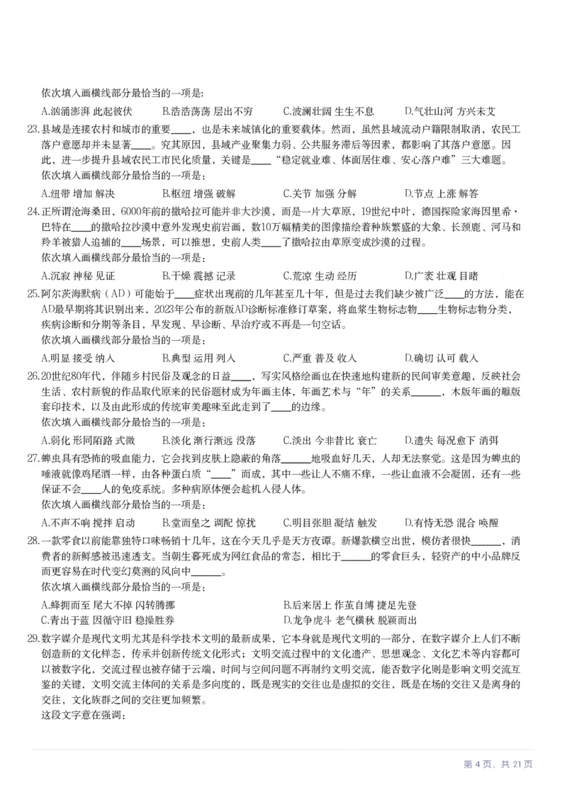 2024年广西区考公务员录用考试《行测》题（网友回忆版）_国考省考_省考真题_06广西公务员考试真题pdf版_广西公务员考试真题&mdash;&mdash;行测（07~25）_题目