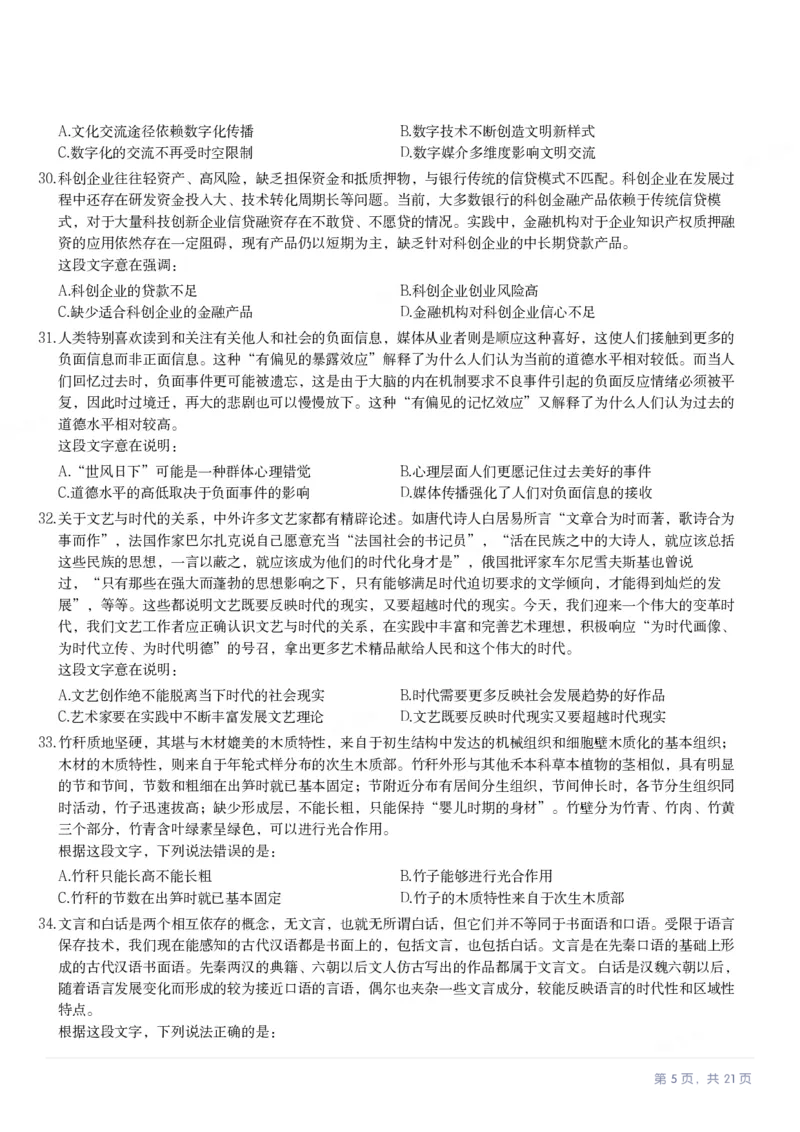 2024年广西区考公务员录用考试《行测》题（网友回忆版）_国考省考_省考真题_06广西公务员考试真题pdf版_广西公务员考试真题&mdash;&mdash;行测（07~25）_题目