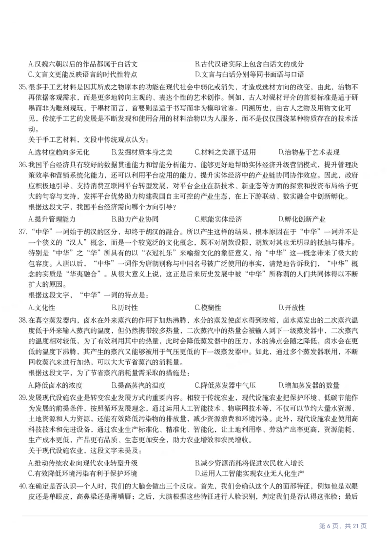 2024年广西区考公务员录用考试《行测》题（网友回忆版）_国考省考_省考真题_06广西公务员考试真题pdf版_广西公务员考试真题&mdash;&mdash;行测（07~25）_题目