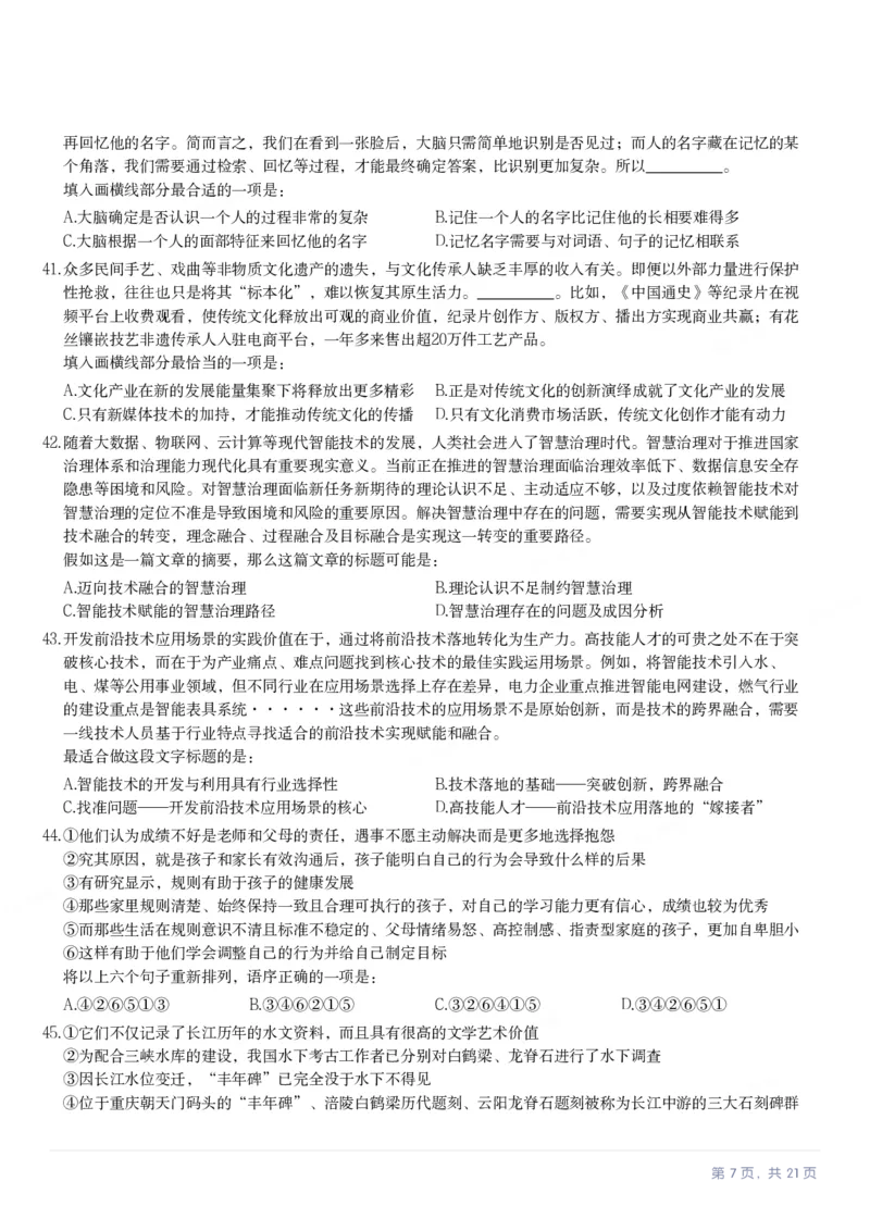 2024年广西区考公务员录用考试《行测》题（网友回忆版）_国考省考_省考真题_06广西公务员考试真题pdf版_广西公务员考试真题&mdash;&mdash;行测（07~25）_题目