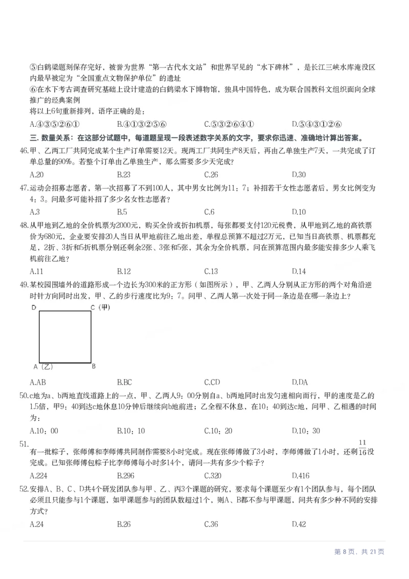 2024年广西区考公务员录用考试《行测》题（网友回忆版）_国考省考_省考真题_06广西公务员考试真题pdf版_广西公务员考试真题&mdash;&mdash;行测（07~25）_题目