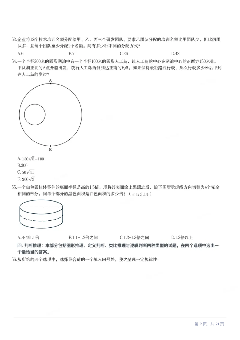 2024年广西区考公务员录用考试《行测》题（网友回忆版）_国考省考_省考真题_06广西公务员考试真题pdf版_广西公务员考试真题&mdash;&mdash;行测（07~25）_题目
