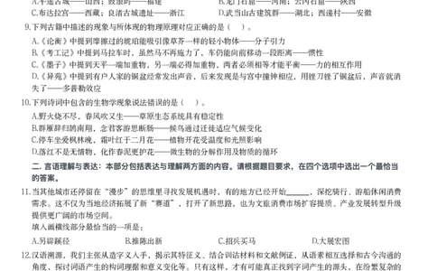 2024年广西区考公务员录用考试《行测》题（网友回忆版）_国考省考_省考真题_06广西公务员考试真题pdf版_广西公务员考试真题&mdash;&mdash;行测（07~25）_题目