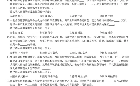 2024年广西区考公务员录用考试《行测》题（网友回忆版）_国考省考_省考真题_06广西公务员考试真题pdf版_广西公务员考试真题&mdash;&mdash;行测（07~25）_题目