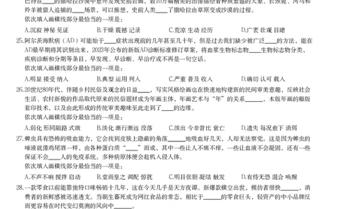 2024年广西区考公务员录用考试《行测》题（网友回忆版）_国考省考_省考真题_06广西公务员考试真题pdf版_广西公务员考试真题&mdash;&mdash;行测（07~25）_题目
