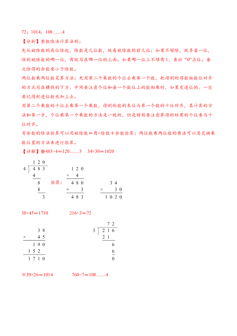专题05两位数乘两位数的竖式计算四（计算专项训练）（解析版）(3)_三年级数学下册（苏教版）_计算题专项-T1_2026版