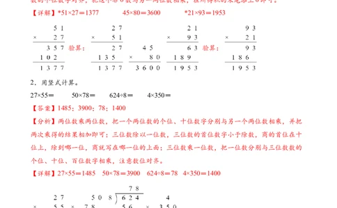 专题05两位数乘两位数的竖式计算四（计算专项训练）（解析版）(3)_三年级数学下册（苏教版）_计算题专项-T1_2026版