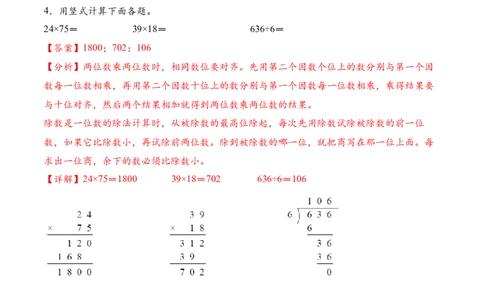 专题05两位数乘两位数的竖式计算四（计算专项训练）（解析版）(3)_三年级数学下册（苏教版）_计算题专项-T1_2026版