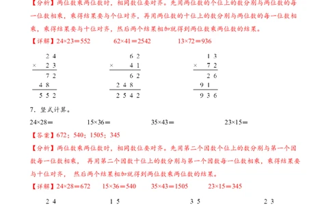 专题05两位数乘两位数的竖式计算四（计算专项训练）（解析版）(3)_三年级数学下册（苏教版）_计算题专项-T1_2026版