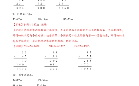 专题05两位数乘两位数的竖式计算四（计算专项训练）（解析版）(3)_三年级数学下册（苏教版）_计算题专项-T1_2026版