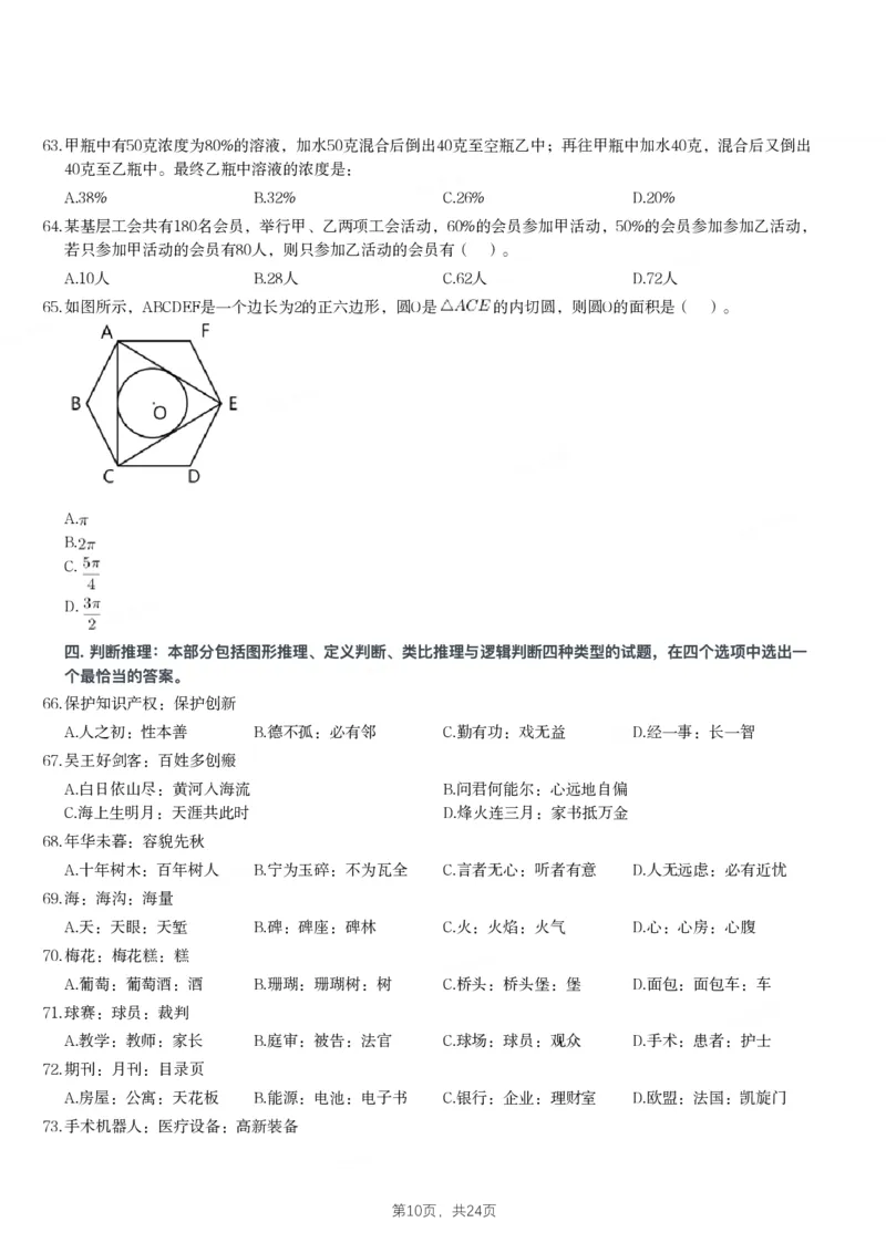 2024年江苏省公务员录用考试《行测》题（C类）_国考省考_省考真题_15江苏公务员考试真题pdf版_江苏公务员考试真题&mdash;&mdash;行测08-25_行测题目
