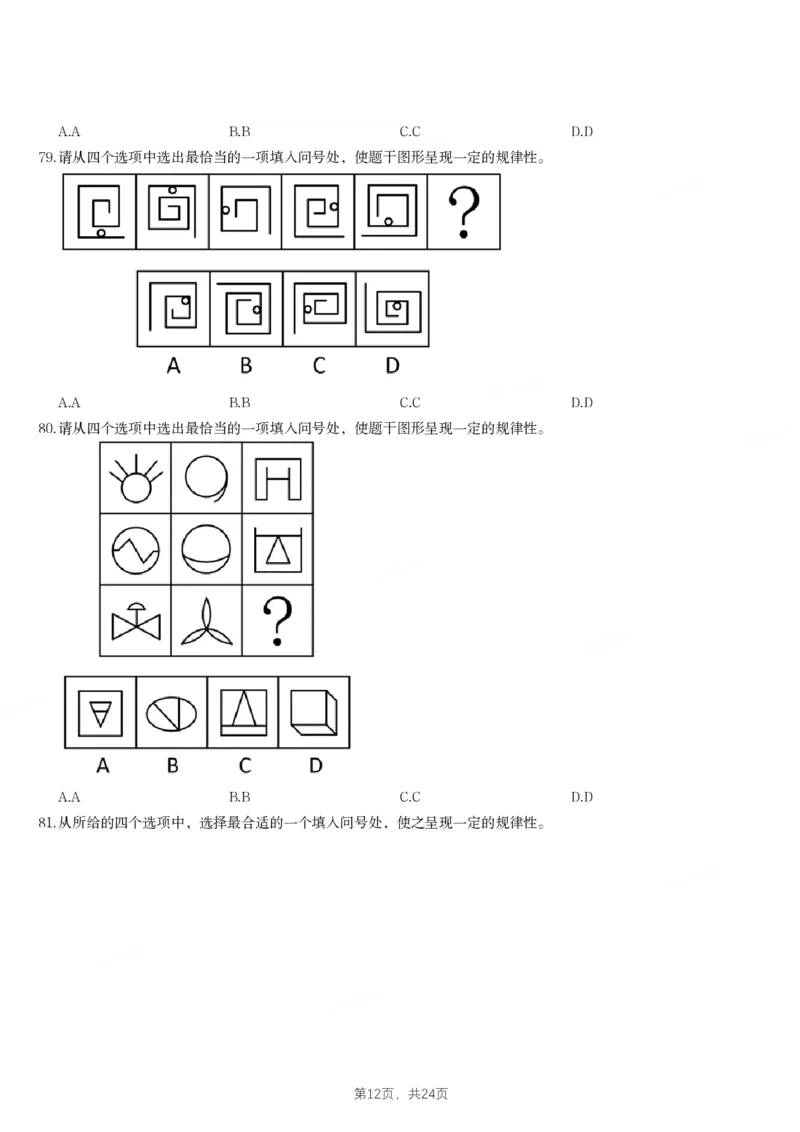 2024年江苏省公务员录用考试《行测》题（C类）_国考省考_省考真题_15江苏公务员考试真题pdf版_江苏公务员考试真题&mdash;&mdash;行测08-25_行测题目