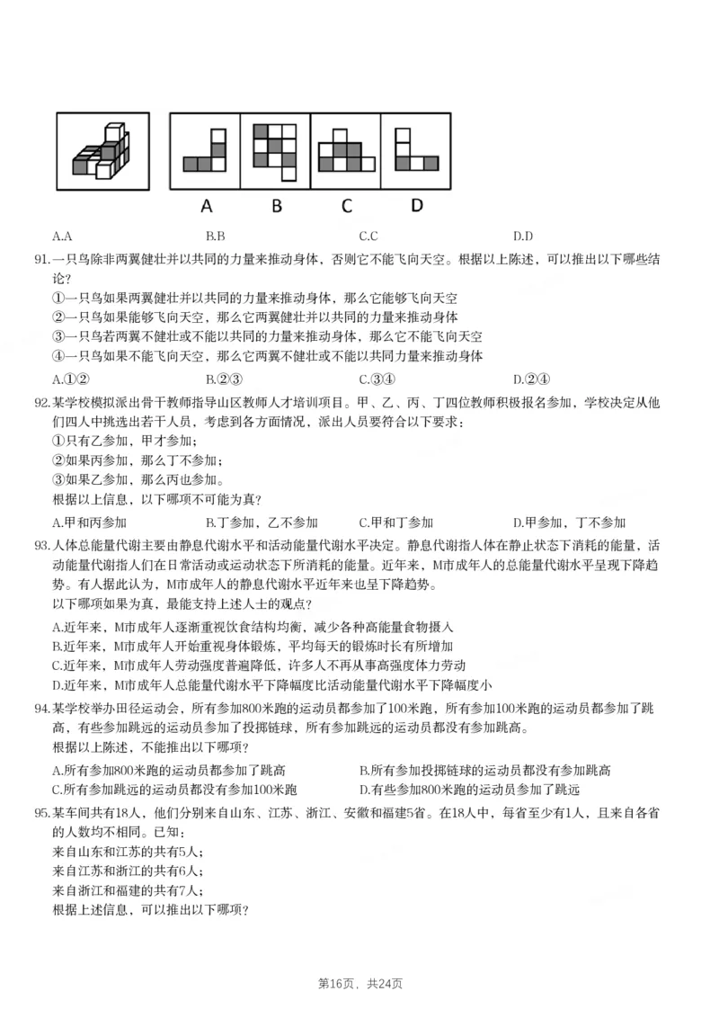2024年江苏省公务员录用考试《行测》题（C类）_国考省考_省考真题_15江苏公务员考试真题pdf版_江苏公务员考试真题&mdash;&mdash;行测08-25_行测题目