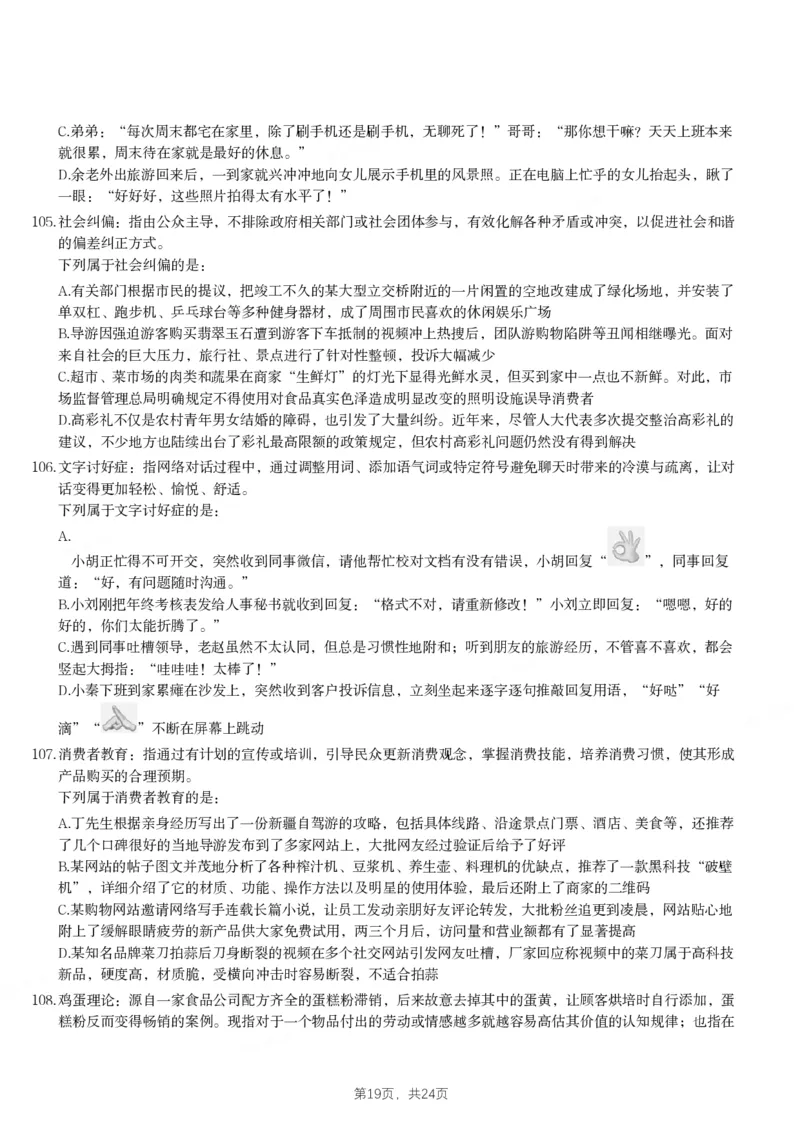 2024年江苏省公务员录用考试《行测》题（C类）_国考省考_省考真题_15江苏公务员考试真题pdf版_江苏公务员考试真题&mdash;&mdash;行测08-25_行测题目