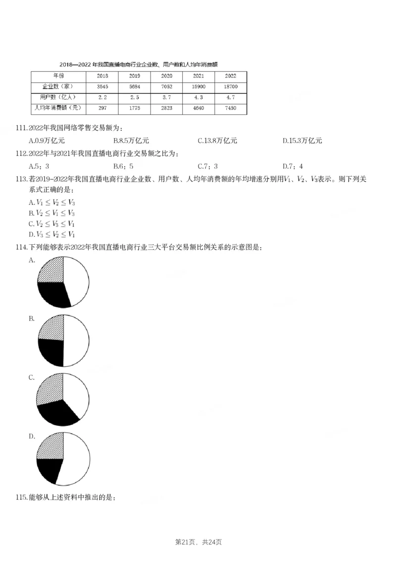 2024年江苏省公务员录用考试《行测》题（C类）_国考省考_省考真题_15江苏公务员考试真题pdf版_江苏公务员考试真题&mdash;&mdash;行测08-25_行测题目