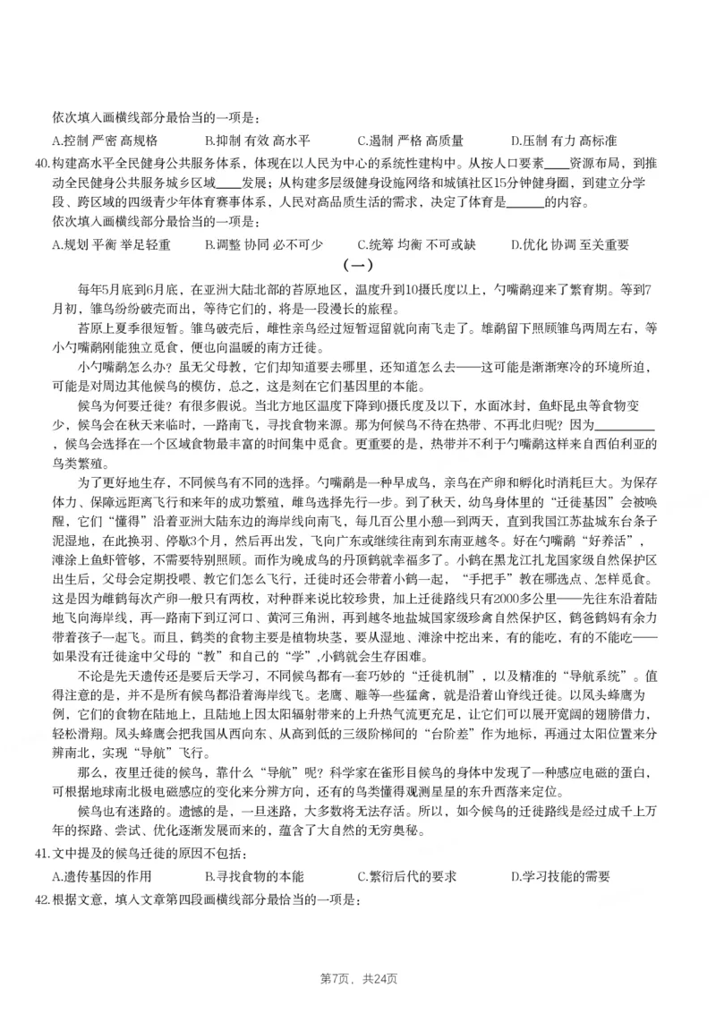 2024年江苏省公务员录用考试《行测》题（C类）_国考省考_省考真题_15江苏公务员考试真题pdf版_江苏公务员考试真题&mdash;&mdash;行测08-25_行测题目