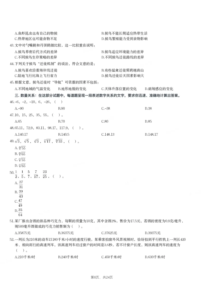 2024年江苏省公务员录用考试《行测》题（C类）_国考省考_省考真题_15江苏公务员考试真题pdf版_江苏公务员考试真题&mdash;&mdash;行测08-25_行测题目