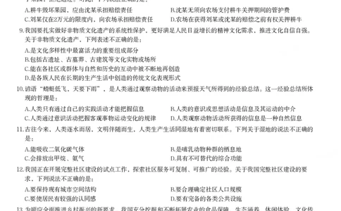 2024年江苏省公务员录用考试《行测》题（C类）_国考省考_省考真题_15江苏公务员考试真题pdf版_江苏公务员考试真题&mdash;&mdash;行测08-25_行测题目