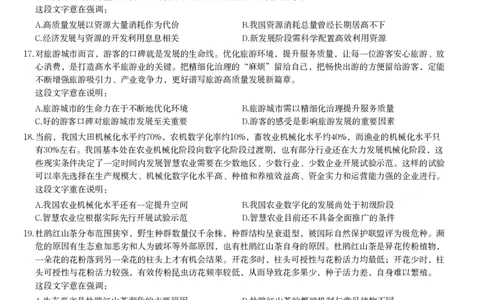 2024年江苏省公务员录用考试《行测》题（C类）_国考省考_省考真题_15江苏公务员考试真题pdf版_江苏公务员考试真题&mdash;&mdash;行测08-25_行测题目