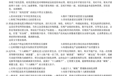 2024年江苏省公务员录用考试《行测》题（C类）_国考省考_省考真题_15江苏公务员考试真题pdf版_江苏公务员考试真题&mdash;&mdash;行测08-25_行测题目