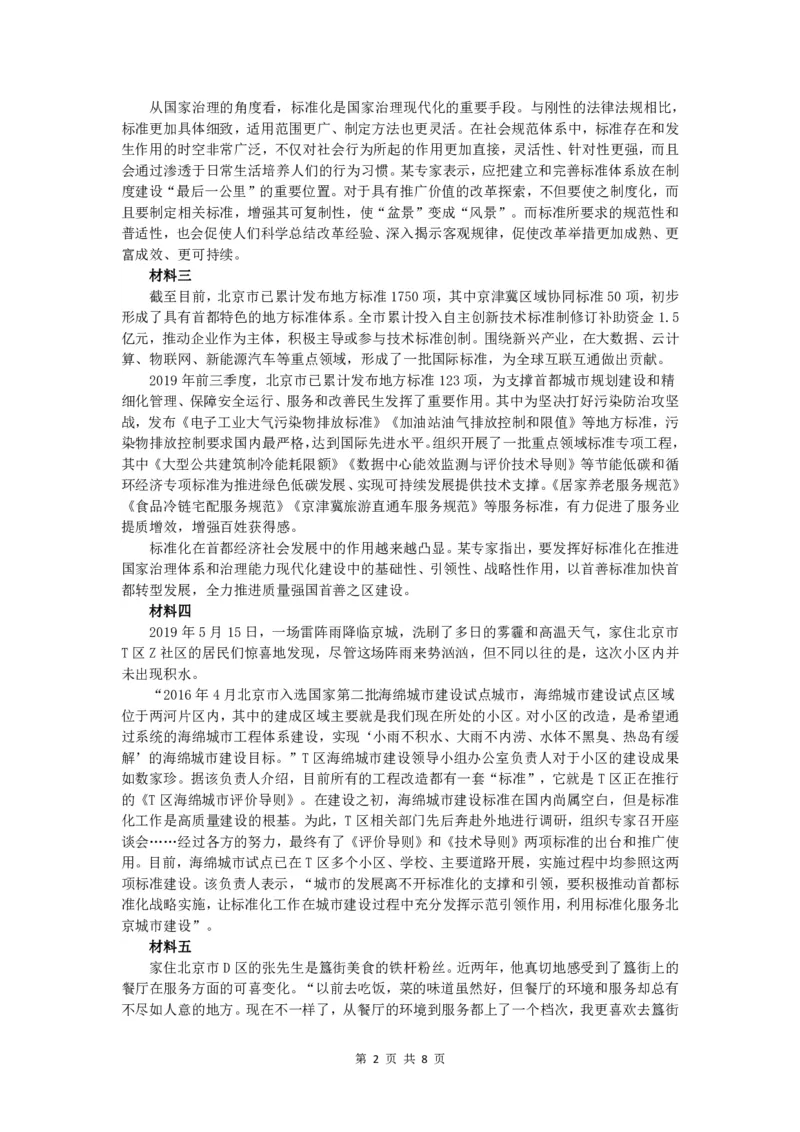 2020年北京公务员考试申论真题及答案（区级及以上）_国考省考_省考真题_02北京公务员考试真题pdf版_北京申论09-23