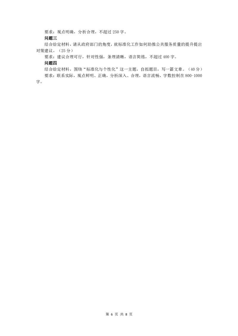 2020年北京公务员考试申论真题及答案（区级及以上）_国考省考_省考真题_02北京公务员考试真题pdf版_北京申论09-23