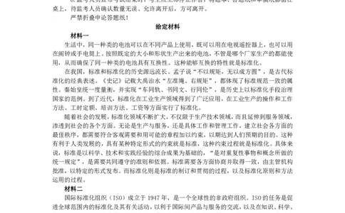 2020年北京公务员考试申论真题及答案（区级及以上）_国考省考_省考真题_02北京公务员考试真题pdf版_北京申论09-23