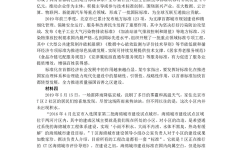 2020年北京公务员考试申论真题及答案（区级及以上）_国考省考_省考真题_02北京公务员考试真题pdf版_北京申论09-23