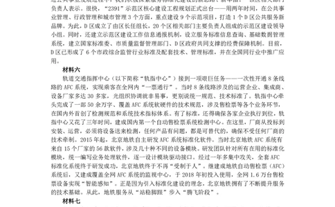 2020年北京公务员考试申论真题及答案（区级及以上）_国考省考_省考真题_02北京公务员考试真题pdf版_北京申论09-23
